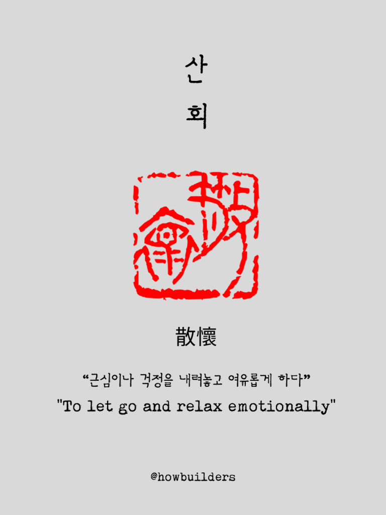 감정을 다스리는 글 카드